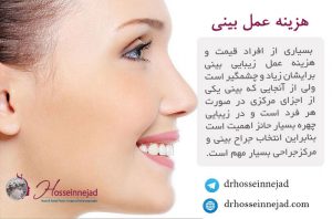 هزینه عمل بینی در سال 9۸