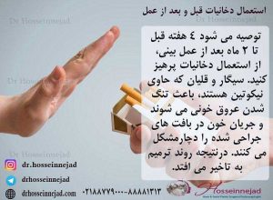 سیگار کشیدن بعد از عمل بینی